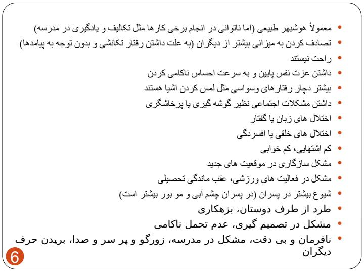 اختلال-کمبود-توجه-بیش-فعالی5