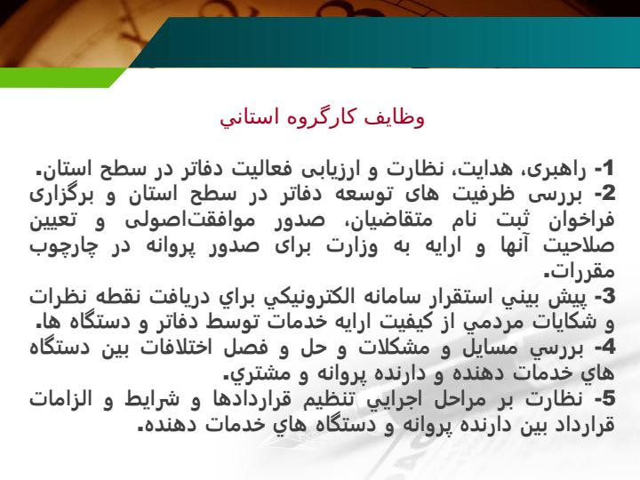 ارائه-خدمات-وزارت-جهاد-کشاورزی6