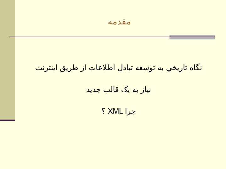 ارائه-درس-پايگاه-داده-پيشرفته3