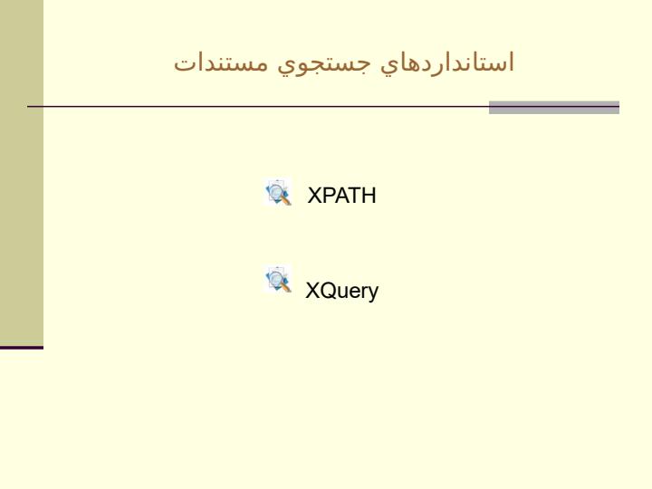 ارائه-درس-پايگاه-داده-پيشرفته5