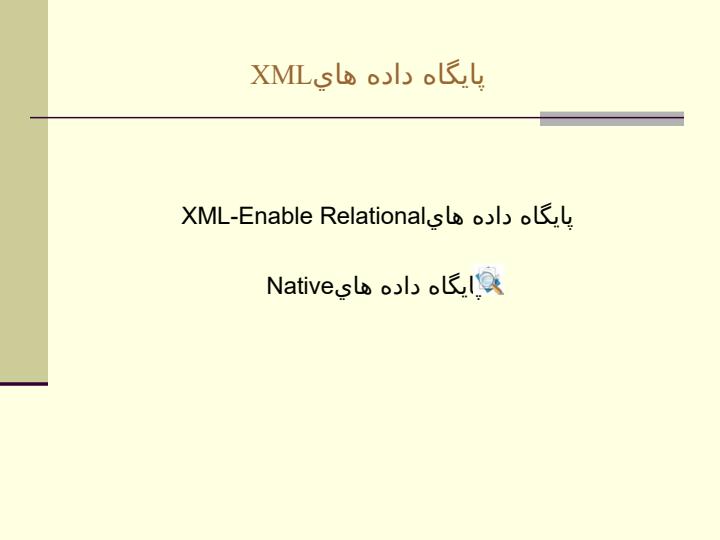 ارائه-درس-پايگاه-داده-پيشرفته6
