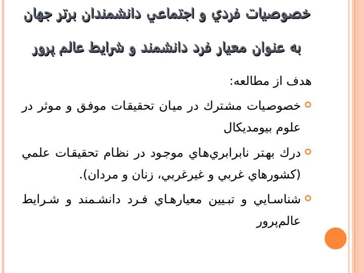 ارائه-راهكارهاي-ايجاد-شرايط-عالم-پرور-و-قابل-رصد3