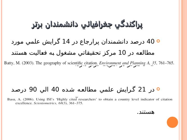 ارائه-راهكارهاي-ايجاد-شرايط-عالم-پرور-و-قابل-رصد5