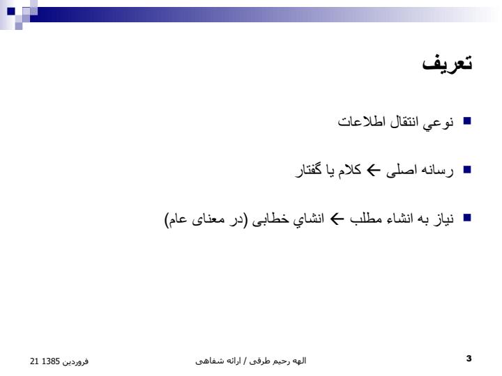 ارائه-شفاهی2