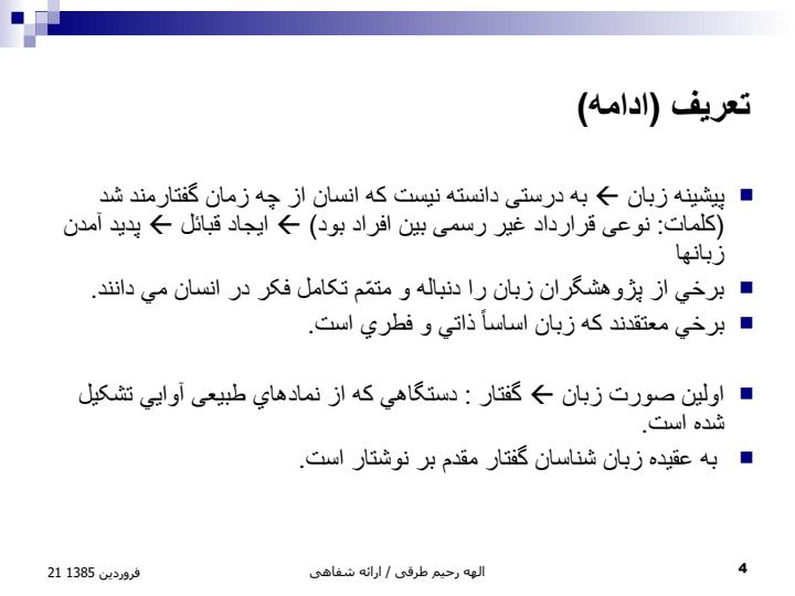 ارائه-شفاهی3