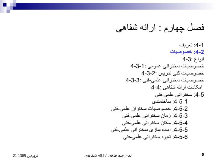 ارائه-شفاهی4