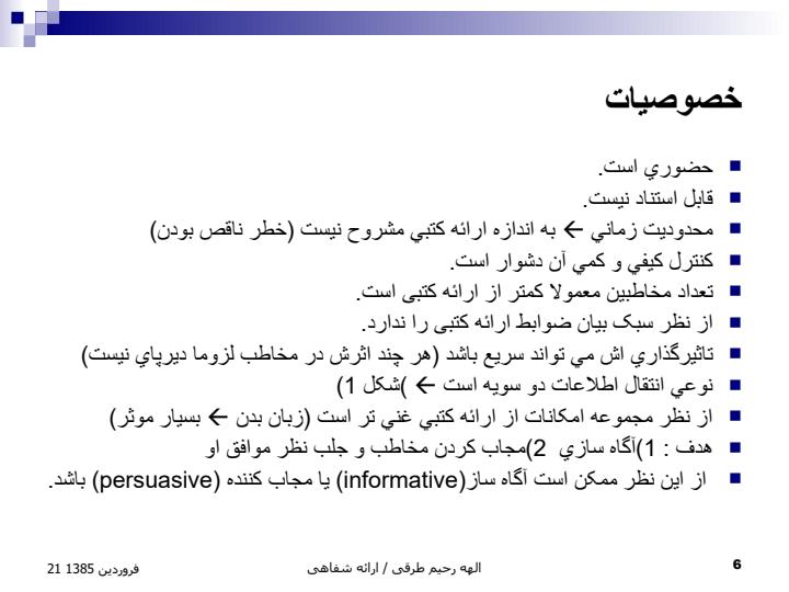 ارائه-شفاهی5
