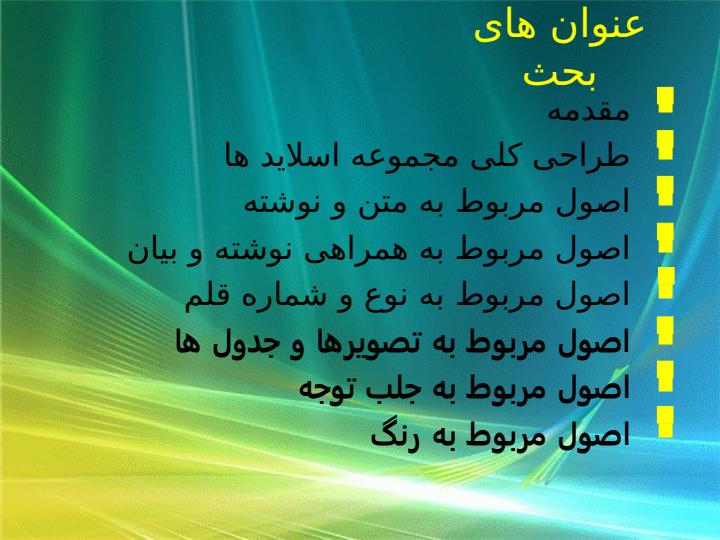 ارائه-مؤثر-با-پاورپوینت1
