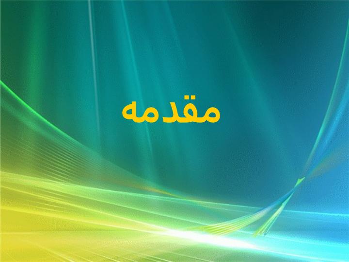 ارائه-مؤثر-با-پاورپوینت2