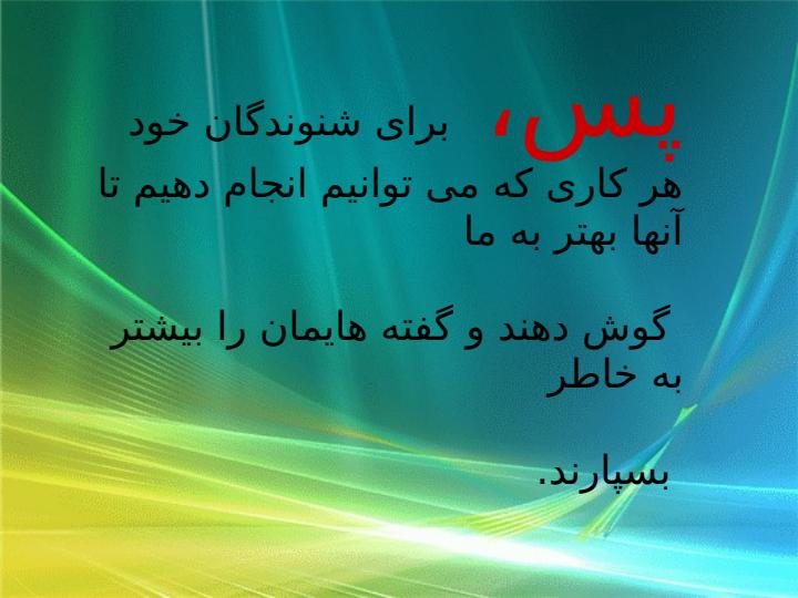 ارائه-مؤثر-با-پاورپوینت4