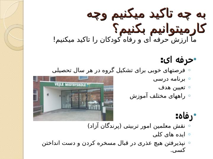 ارائه-چگونگی-شروع-مدرسه-در-مدرسه2