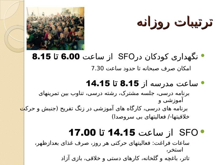 ارائه-چگونگی-شروع-مدرسه-در-مدرسه3