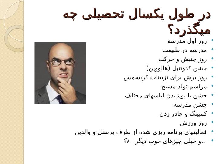 ارائه-چگونگی-شروع-مدرسه-در-مدرسه4