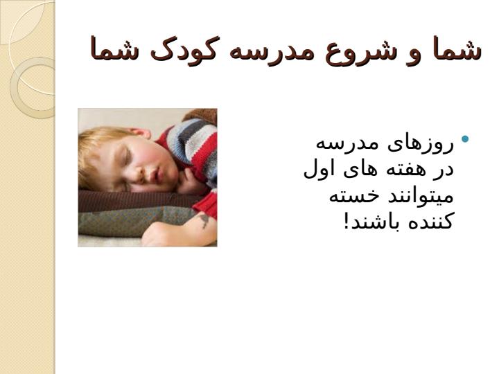 ارائه-چگونگی-شروع-مدرسه-در-مدرسه5