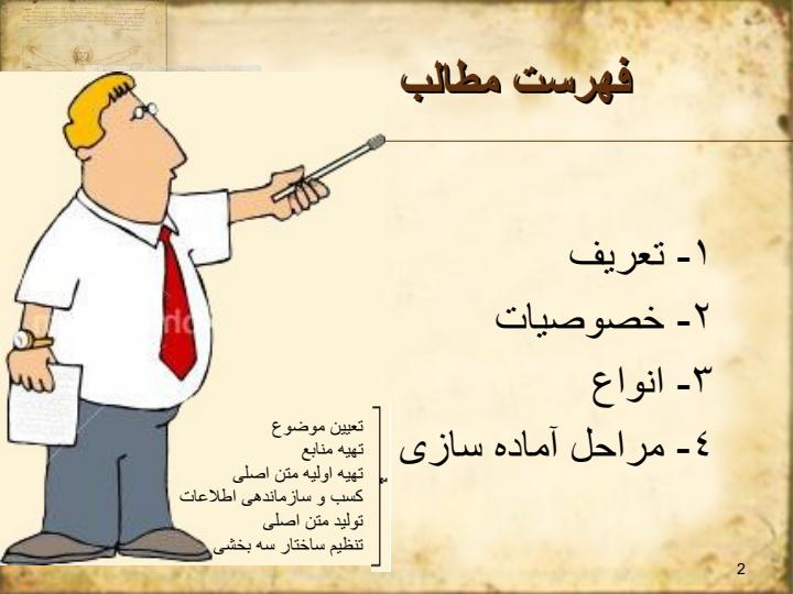 ارائه-کتبی1