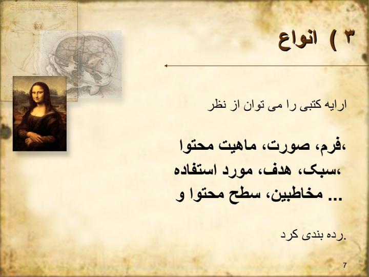 ارائه-کتبی6