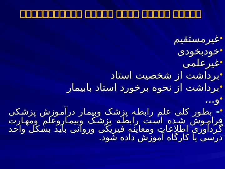 ارتباط-پزشک-وبيمار4