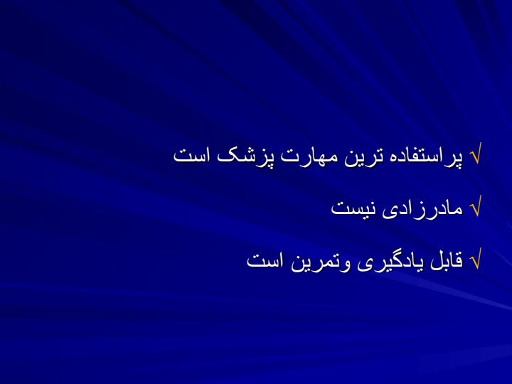 ارتباط-پزشک-وبيمار6