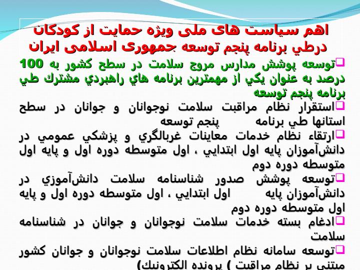 ارتقاء-دهنده-سلامت-مدارس-HPS2