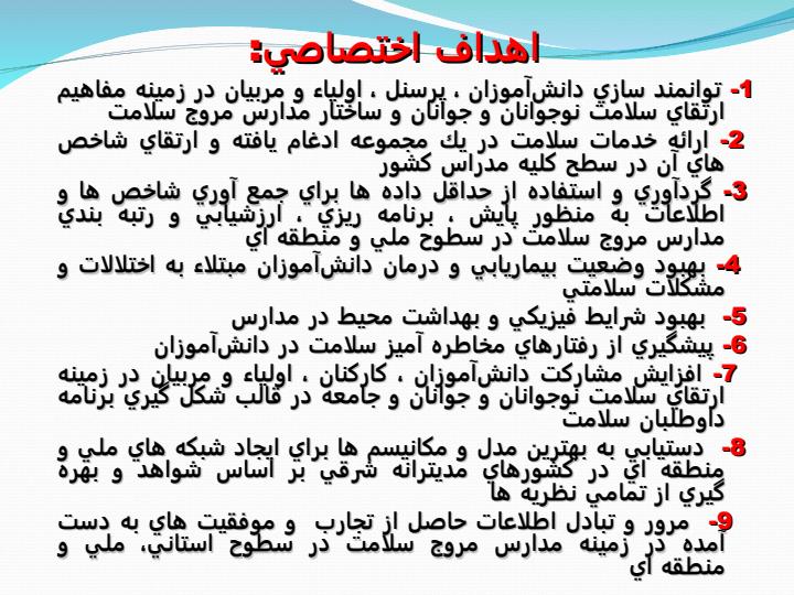 ارتقاء-دهنده-سلامت-مدارس-HPS4