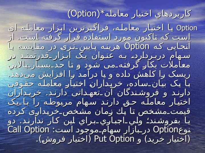 ارزيابي-و-صدور-اختيارات-option2