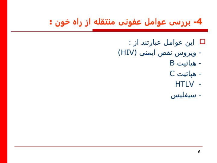 ارزیابی-آزمایشگاهی-واحدهای-اهدائی5