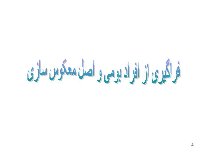 ارزیابی-سریع-روستایی-RRA3