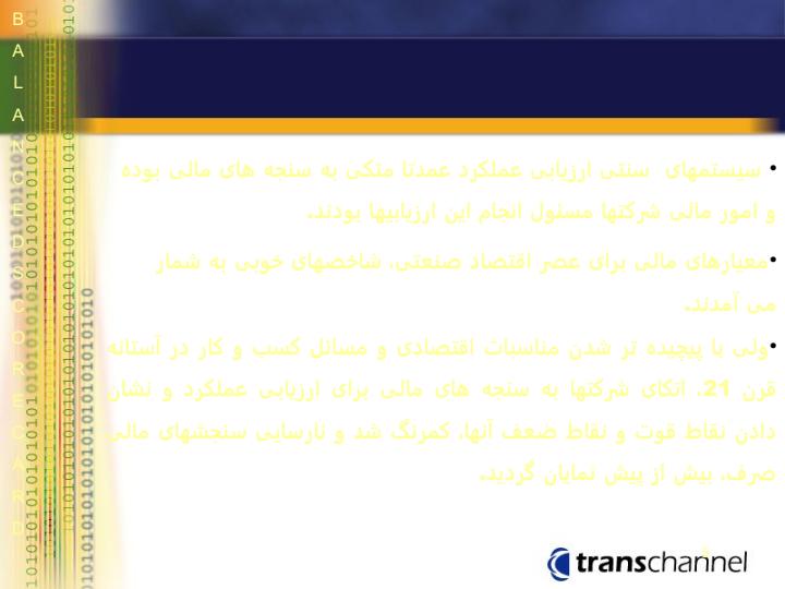 ارزیابی-کارت-متوازن4