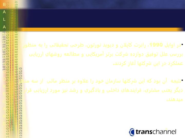 ارزیابی-کارت-متوازن6