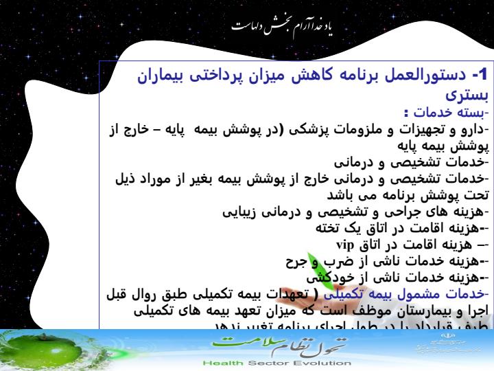 ارکان-نظام-تحول-سلامت-کشور4