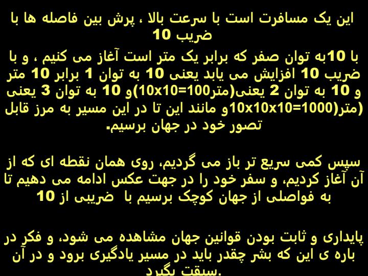 از-دنياي-کوچک-تا-دنیای-بزرگ1