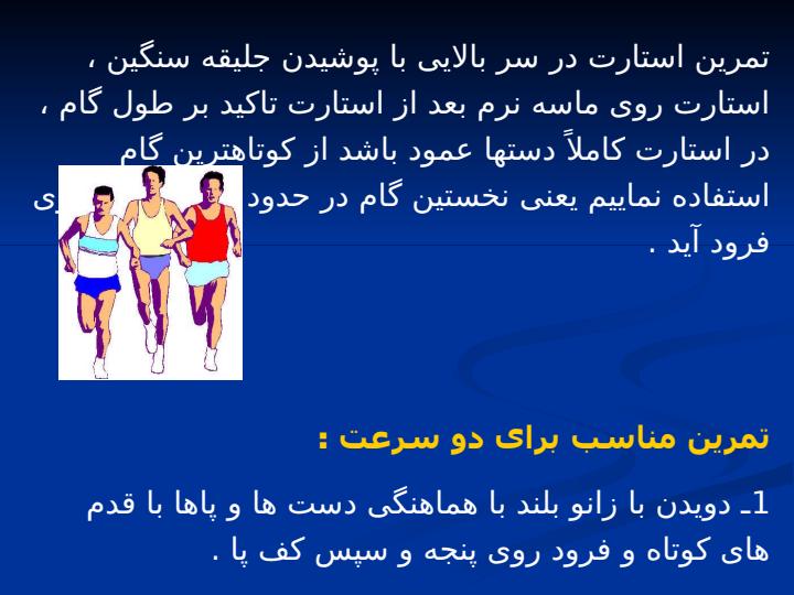 استارت-و-دومیدانی4