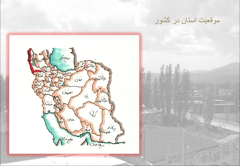 استان-آذربایجان-غربی2