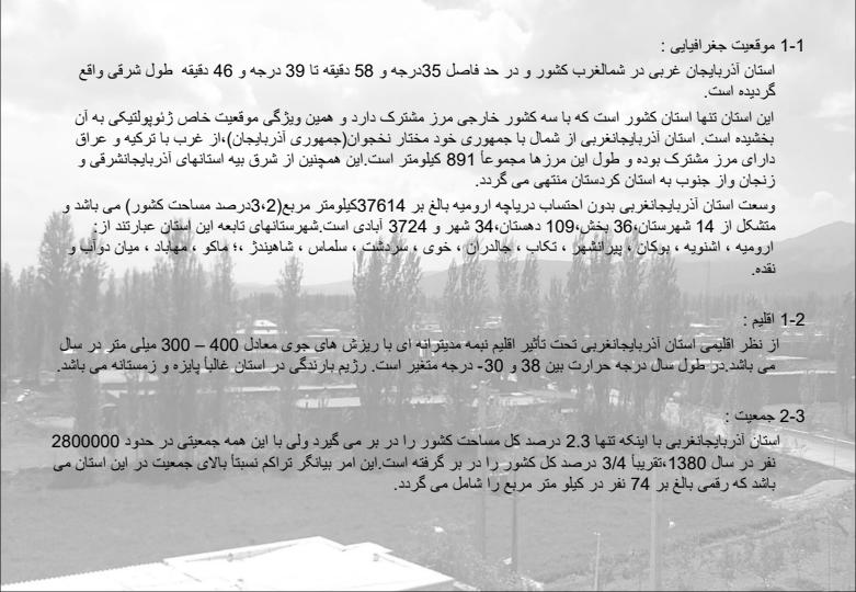 استان-آذربایجان-غربی3