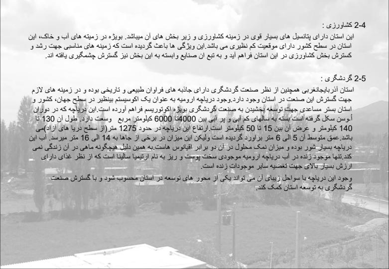 استان-آذربایجان-غربی4