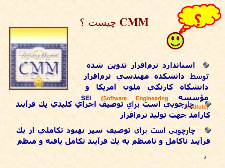 استاندارد-CMM2