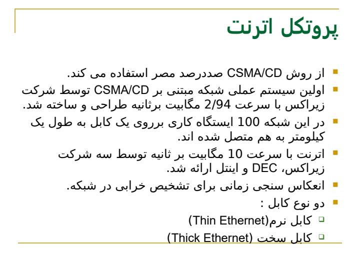 استانداردهای-IEEE-برای-شبکه-های-محلی3