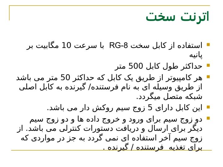 استانداردهای-IEEE-برای-شبکه-های-محلی4