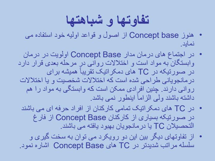 استانداردهای-اجتماع-درمان-مداردر-سطح-بین-الملل4