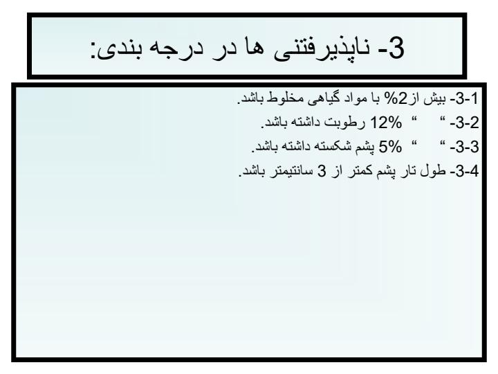 استانداردهای-فرش-و-مواد-اولیه-مرتبط3