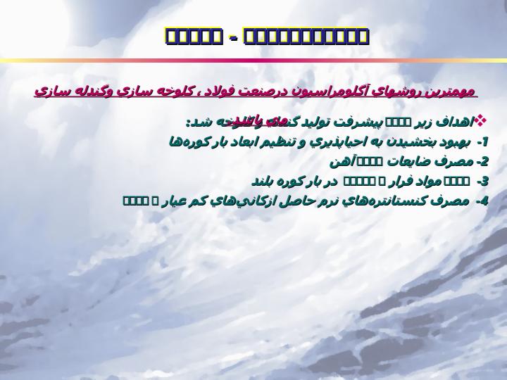 استخراج-فلزات-1-آمادهسازی-بار2