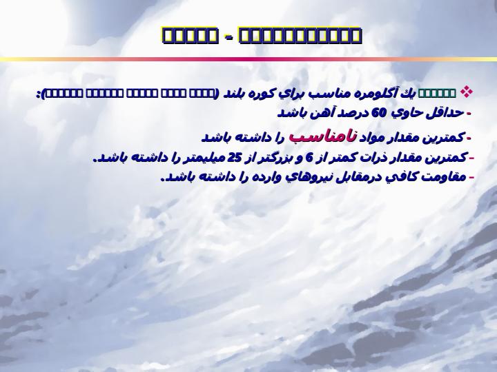 استخراج-فلزات-1-آمادهسازی-بار3
