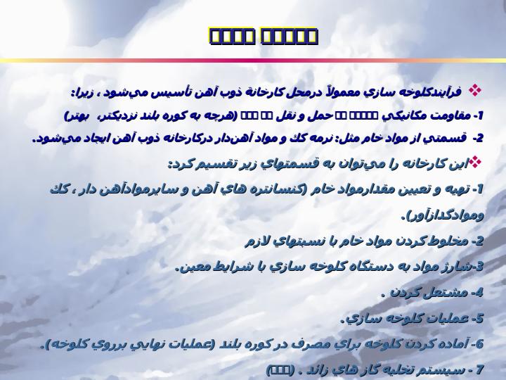 استخراج-فلزات-1-آمادهسازی-بار4