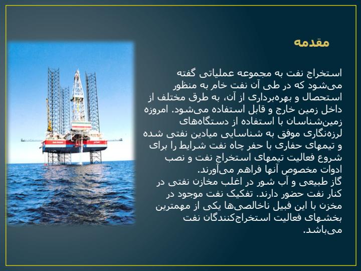 استخراج-نفت1