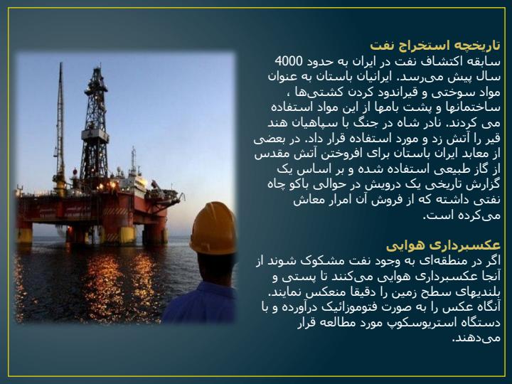 استخراج-نفت2