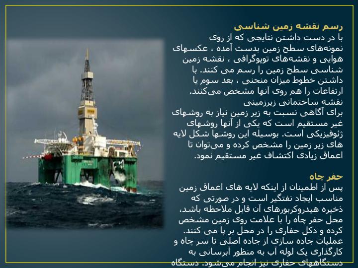 استخراج-نفت4