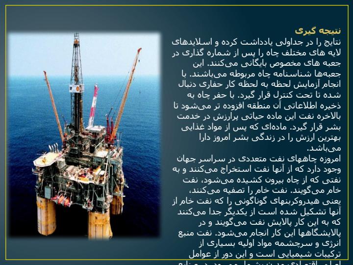 استخراج-نفت6