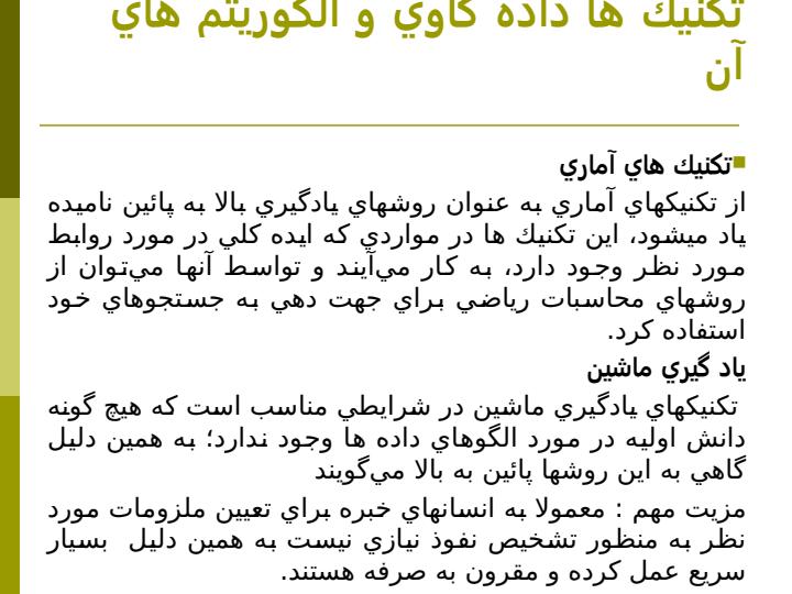 استفاده-از-روشهاي-داده-كاوي-در-تشخيص-نفوذ-به-شبكه-هاي-كامپيوتري6
