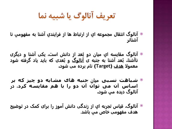 استفاده-ازآنالوگ2