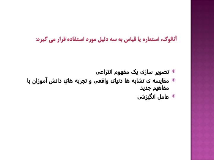 استفاده-ازآنالوگ5